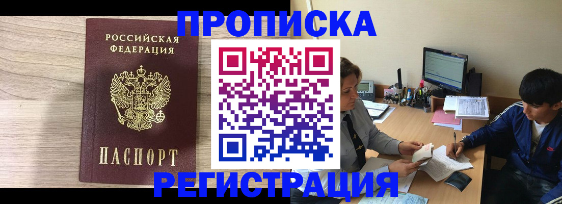 прописка для военкомата в Наро-Фоминске
