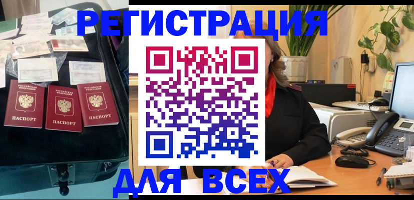прописка для работы в Наро-Фоминске