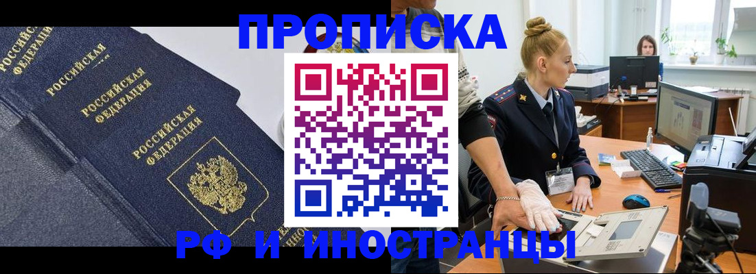 временная регистрация в квартире в Наро-Фоминске